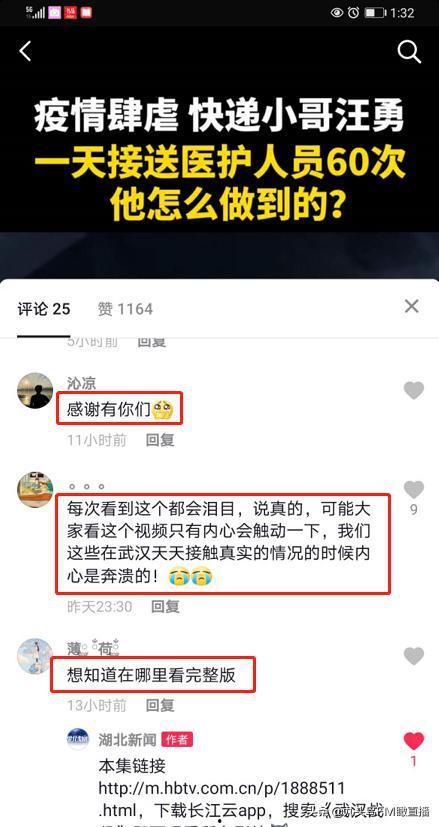 网友爆料湖北新闻视频,网友爆料惊人内幕，真相令人震惊！