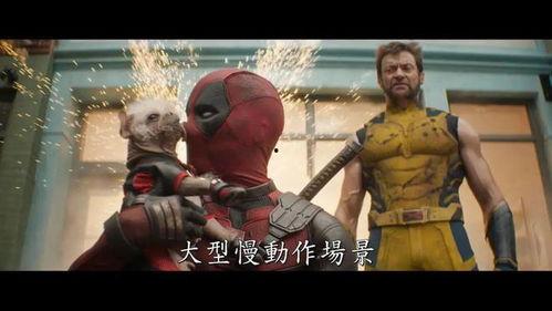 死侍3预告爆料视频,预告揭秘,狂暴英雄再战江湖! 第1张 死侍3预告爆料视频,预告揭秘,狂暴英雄再战江湖! 第1张